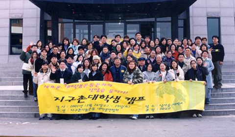 2001-제1-지구촌대학생캠프