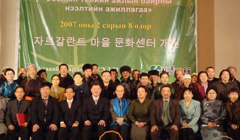 2007-몽골-문화센터