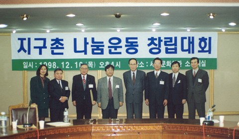 1998 - 창립대회